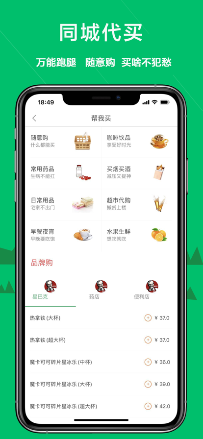 快服务跑腿平台app下载安装图3