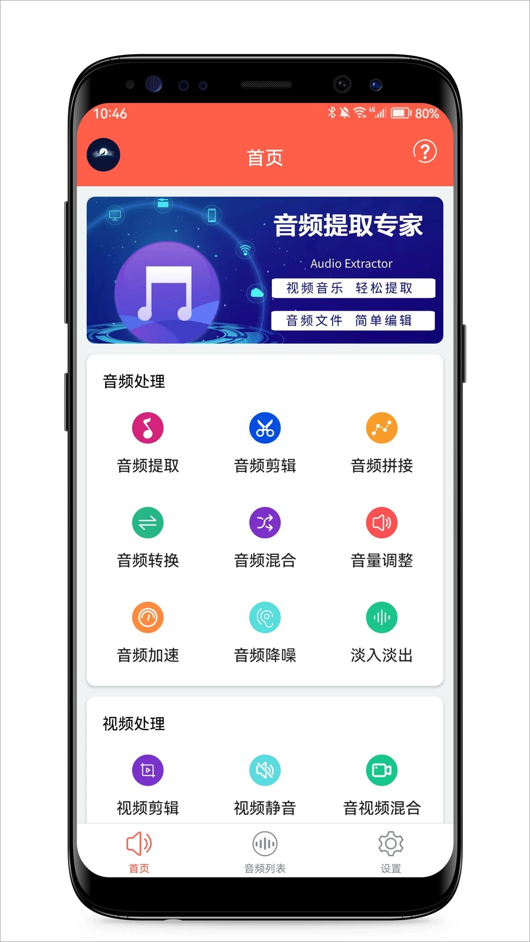 音频提取专家图1