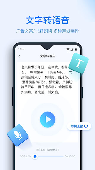 录音转文字助手免费图4