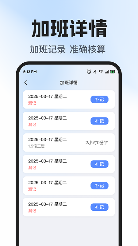 工地工时随时记图4