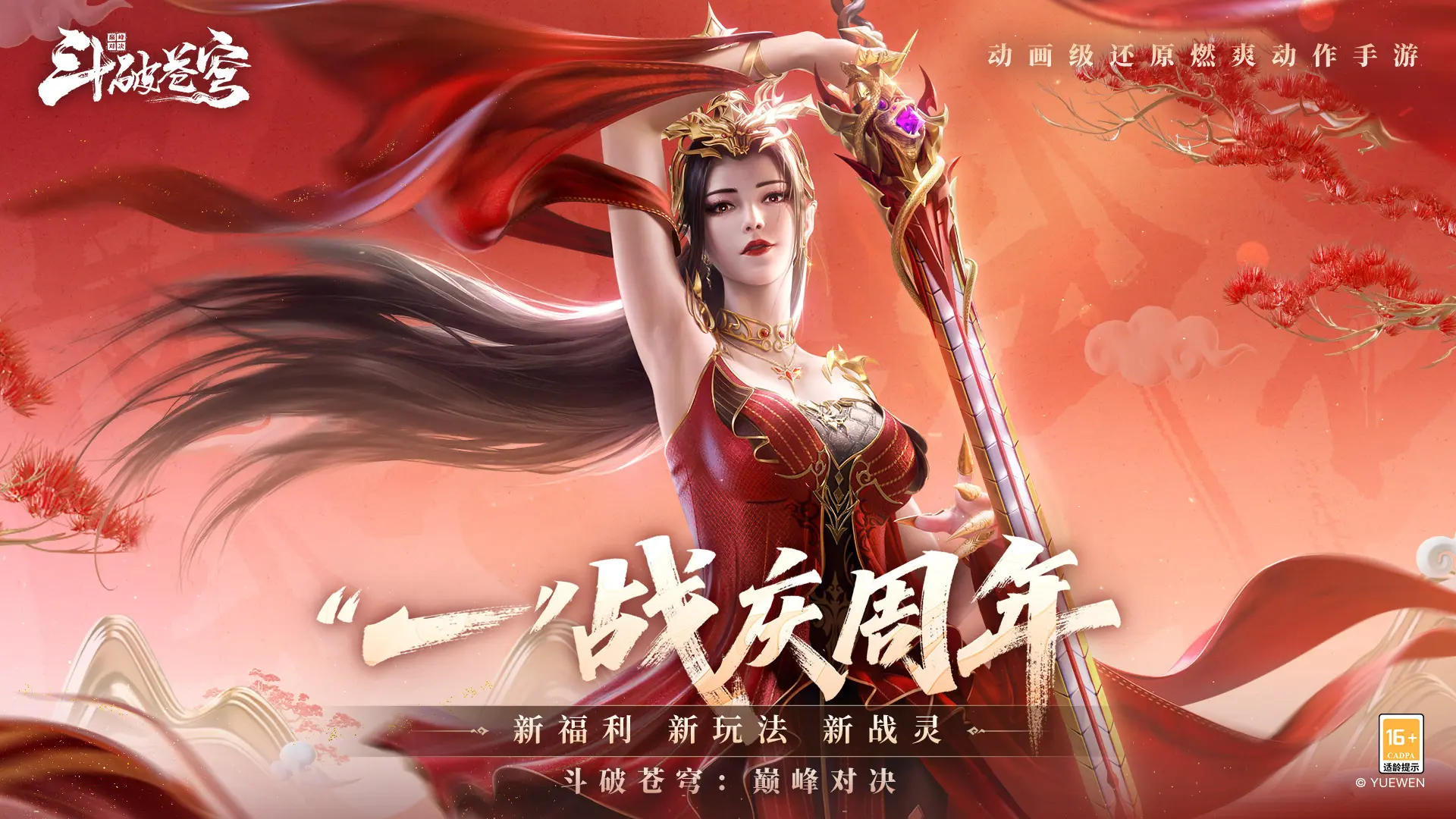 斗破苍穹：巅峰对决图1