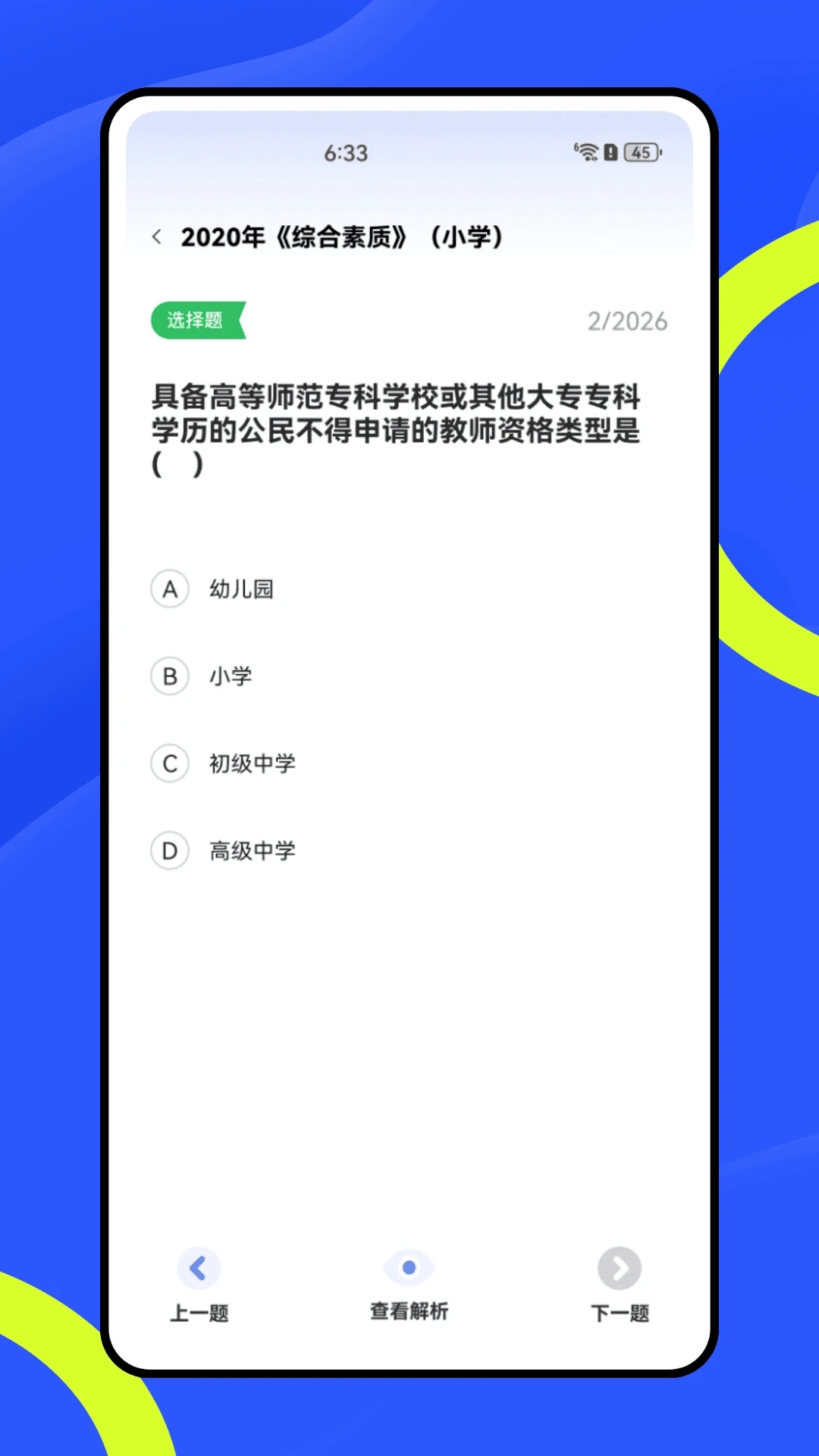 公共基础知识练习册图4