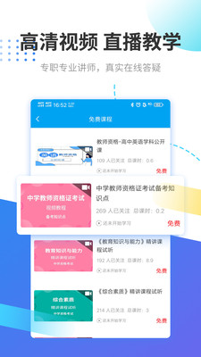 教师资格证考试助手图1