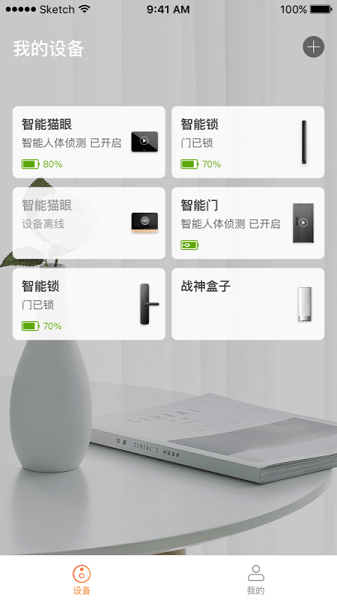 叮咚智家软件图1