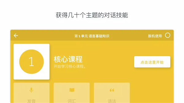 Rosetta Stone中国官方正版APP图3