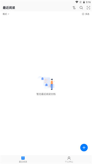 稻壳阅读器(多功能文档阅读器) v1.1.6 安卓版图1