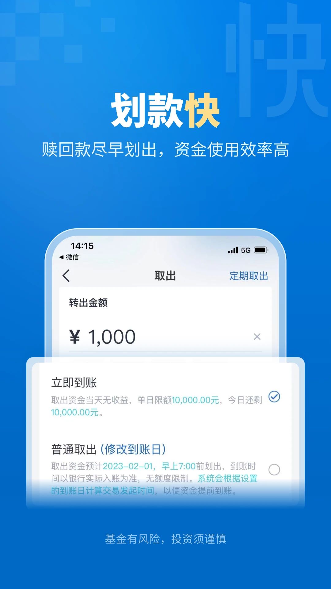 易方达e钱包图5