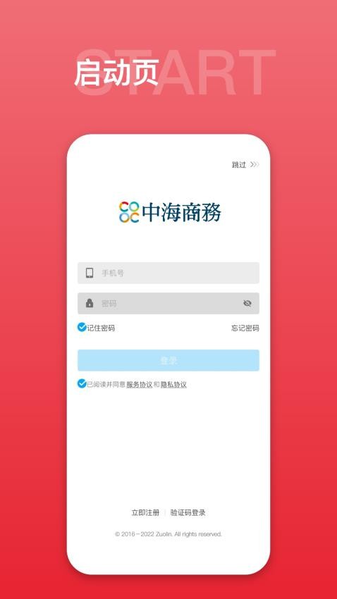 中海商务通图4