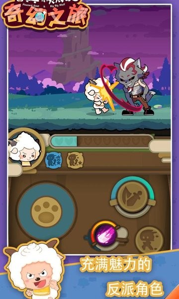 喜羊羊与灰太狼奇幻之旅图2