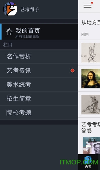艺考帮手图1