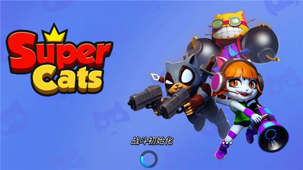 超级喵星人(Supercats)中文版最新版图5