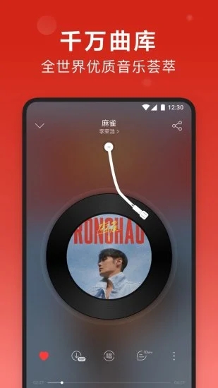 网易云音乐定制精简版图4