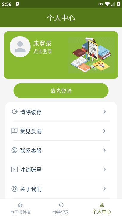 电子书格式转换器图3
