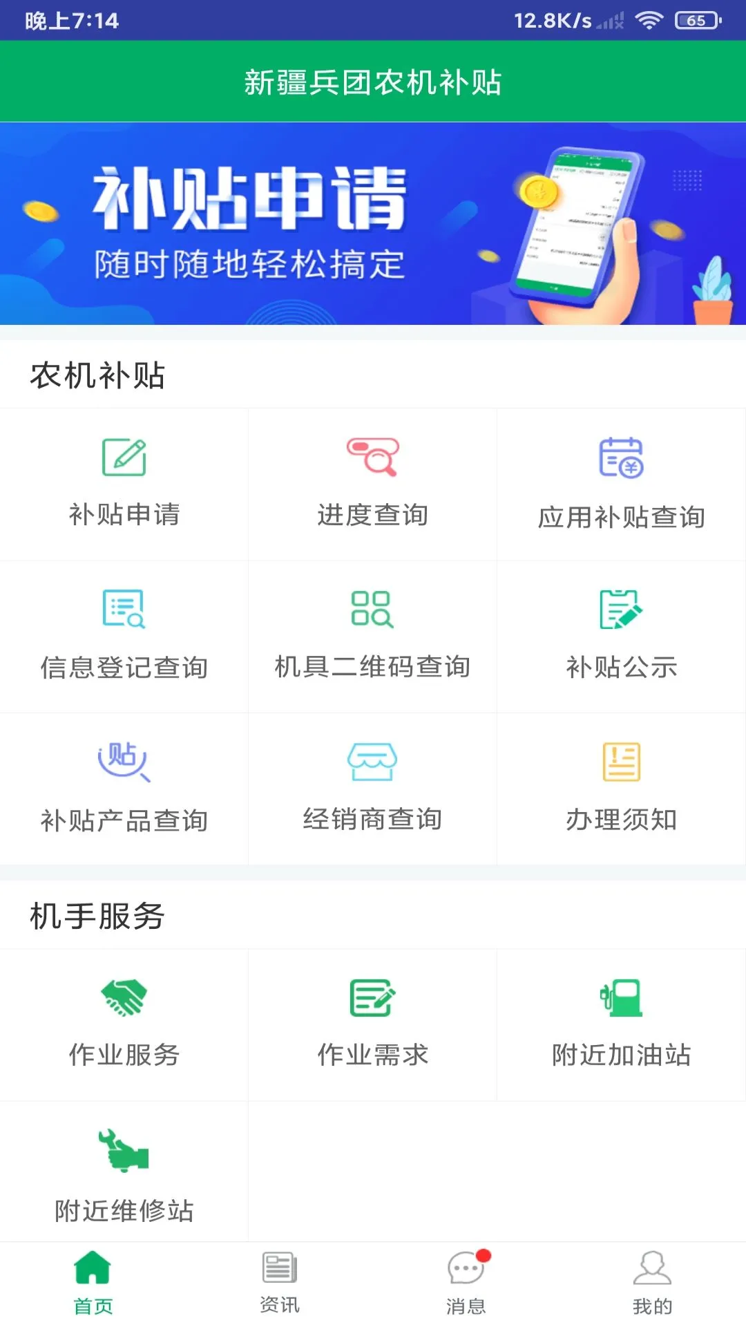 新疆兵团农机补贴图2