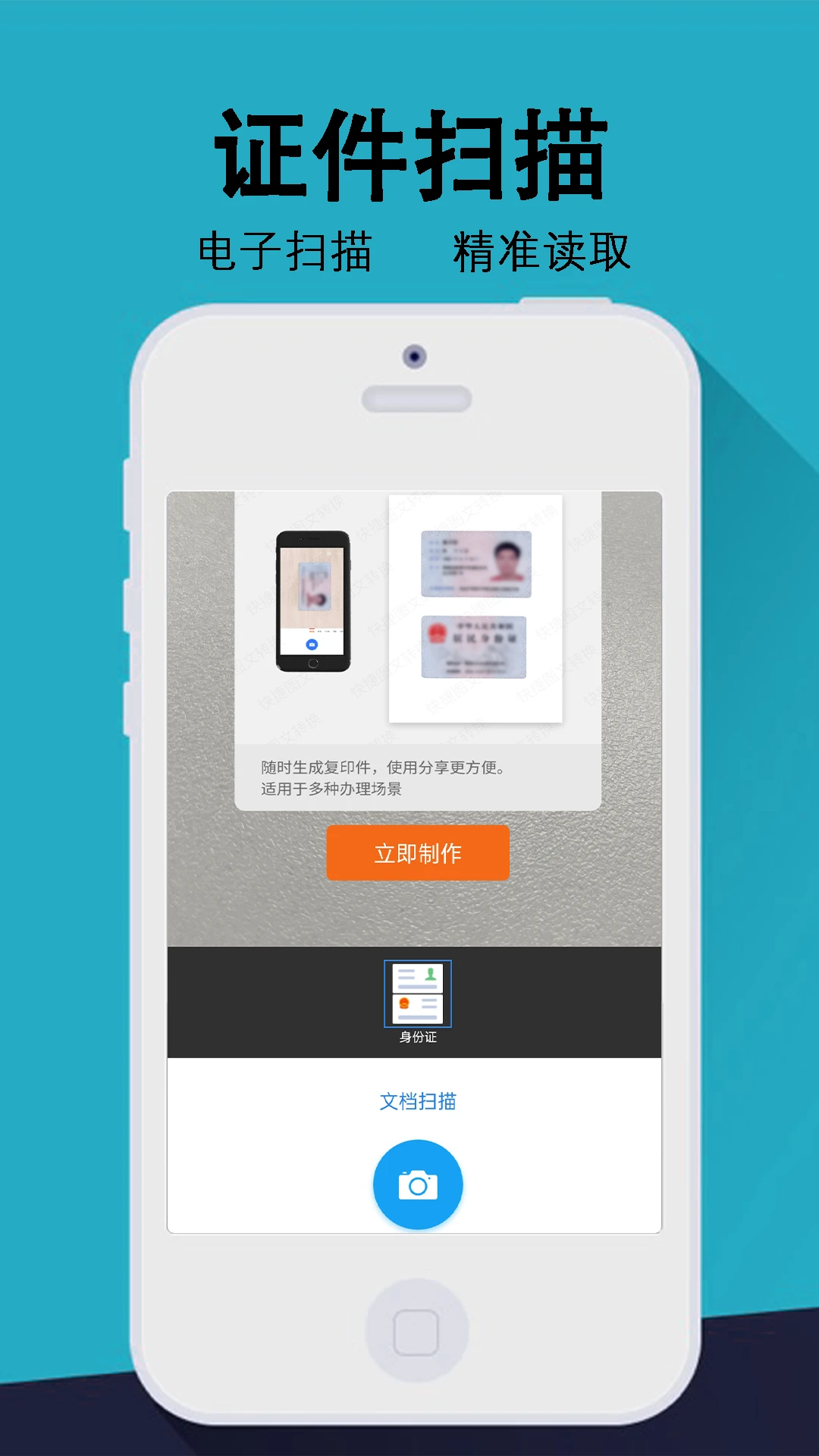 精准免费扫描工具集图3