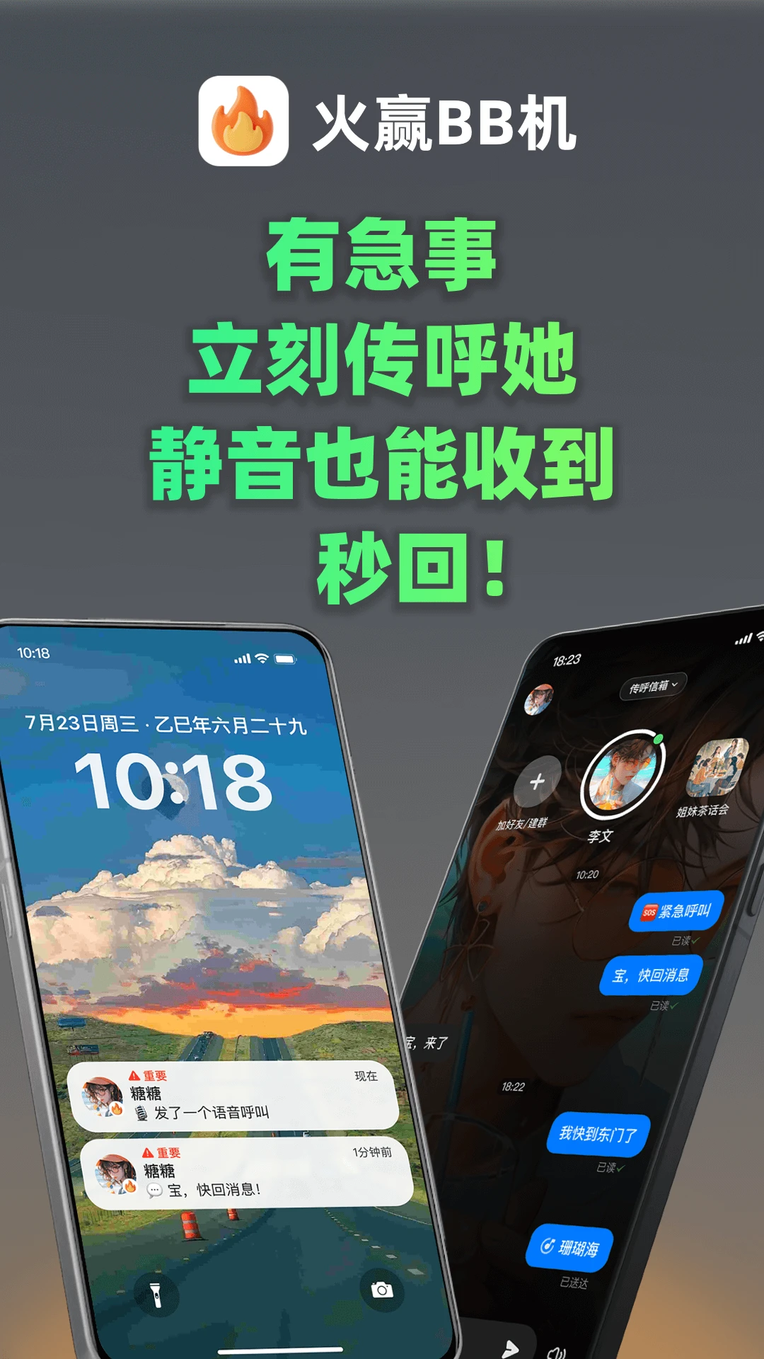 火赢BB机图1
