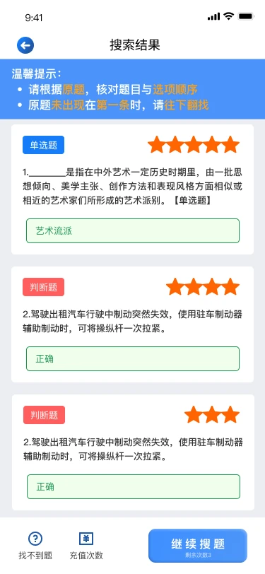 学法减分秒搜宝图3