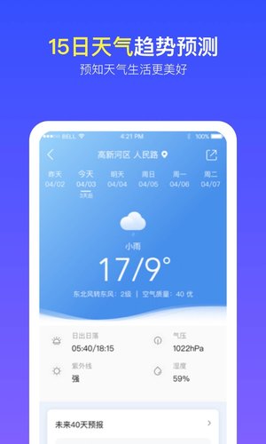 实况天气预报 v2509220 安卓手机版图4