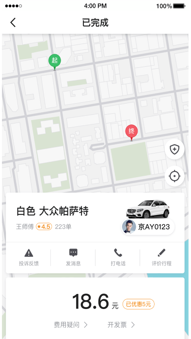 迅达出行乘客端图1