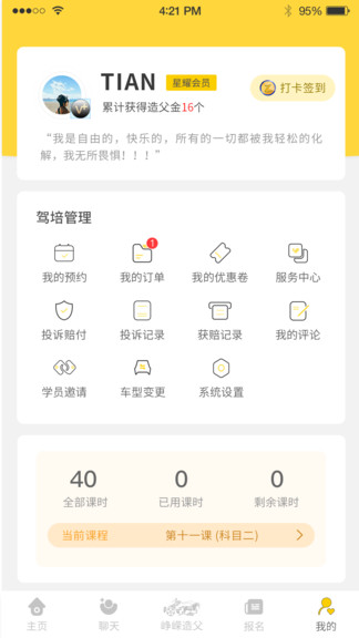 造父驾培图3