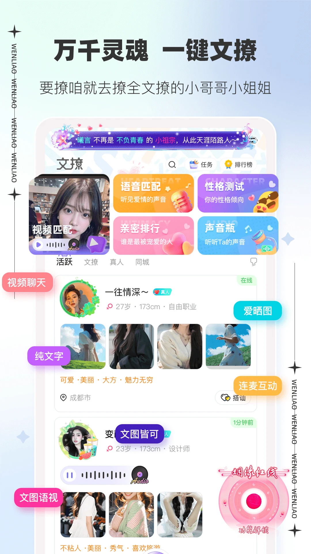 文撩图1