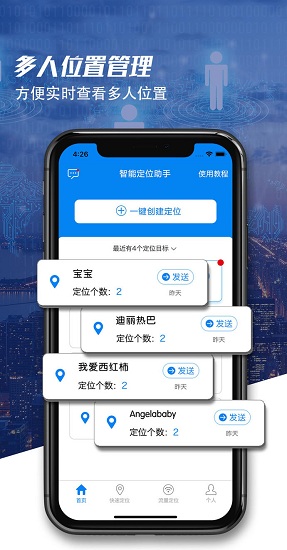 手机定位吧图1