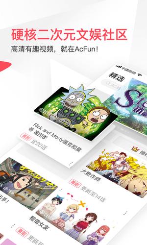 acfun官方最新版图1