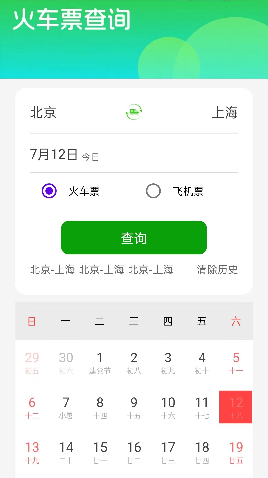 车票云火车票图1