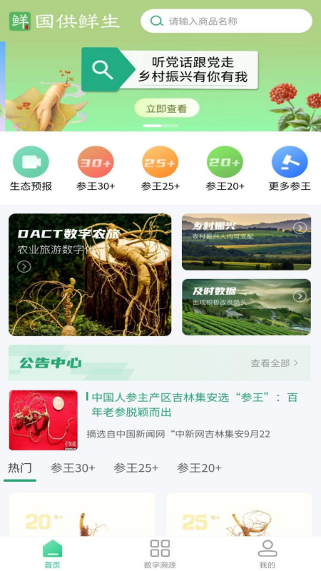 国供鲜生图4