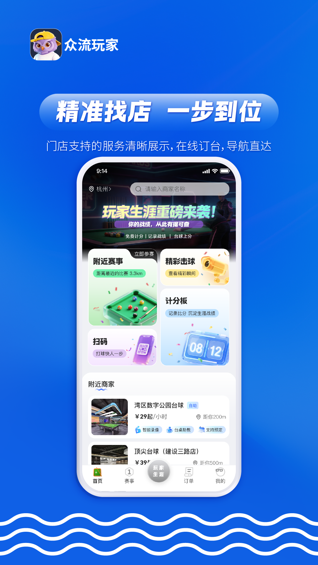 众流玩家图1