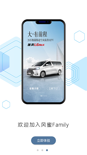 瑞风汽车(瑞风MPV汽车服务软件) v4.2.7 安卓版图1