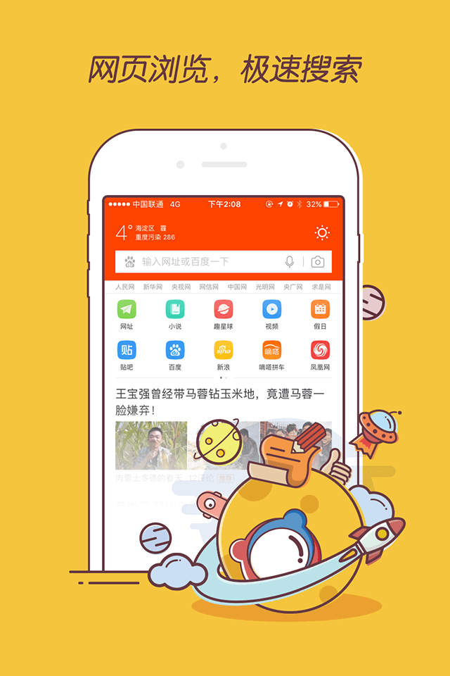 百度浏览器ios版图2
