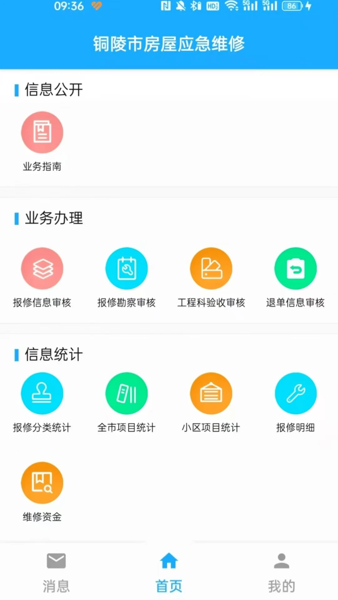 铜陵市房屋应急维修图1