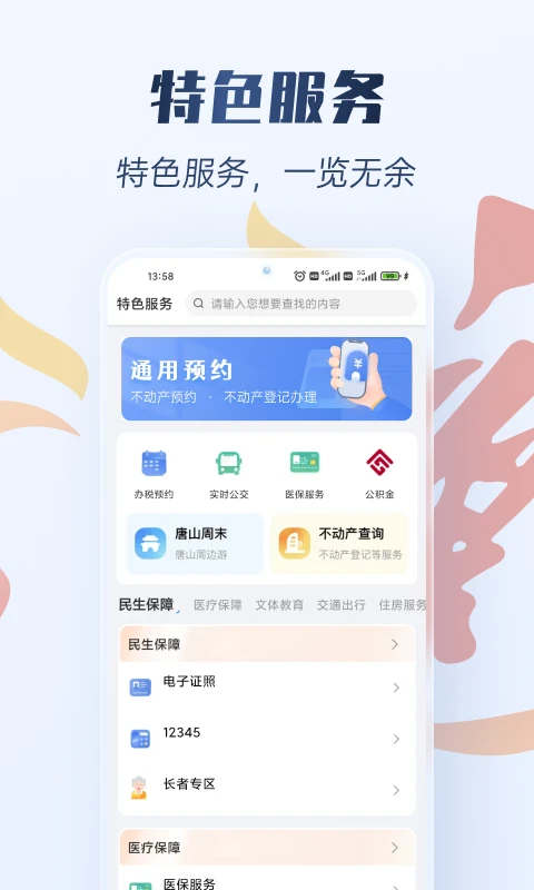 幸福唐山图3