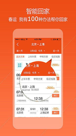 去哪儿火车票 安卓版v1.12.0图4