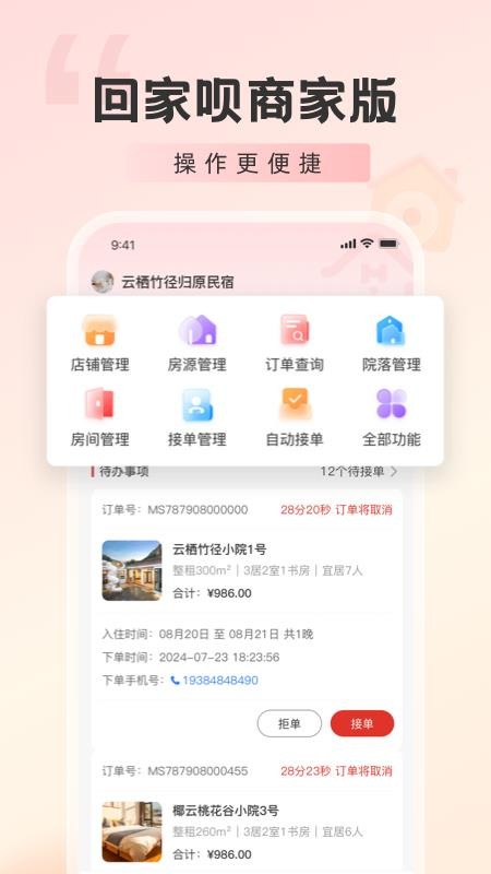 回家呗商家版图4