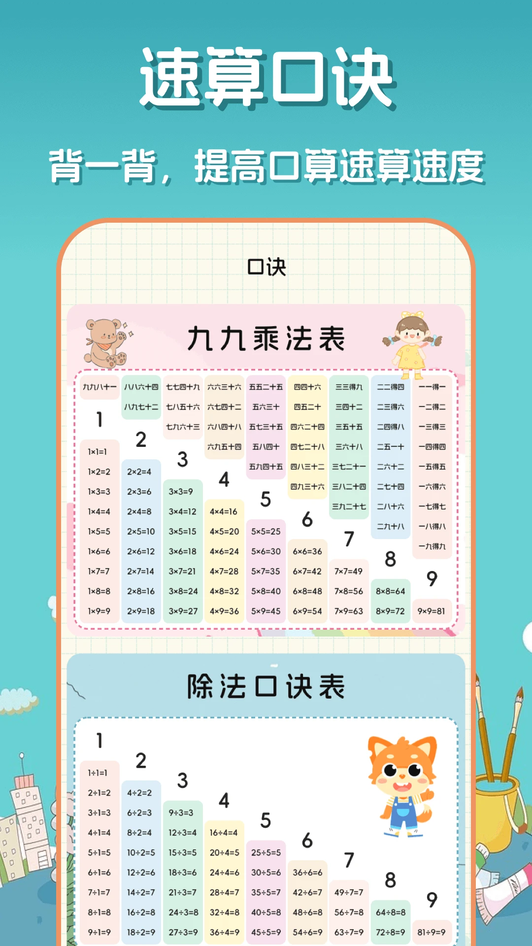 口算达人图4
