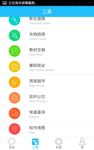 广工校园通图1