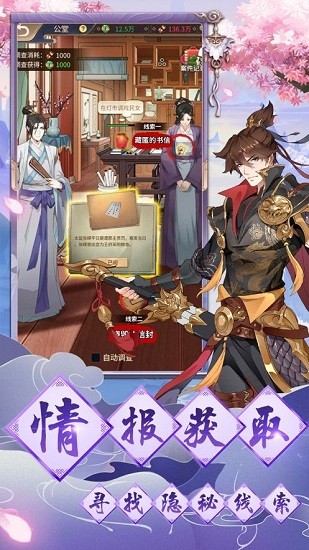 长安秘闻录游戏ios版图3