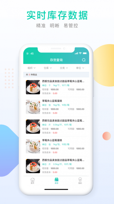 门店掌上通图2