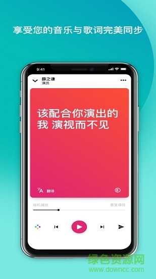musixmatch苹果版图1