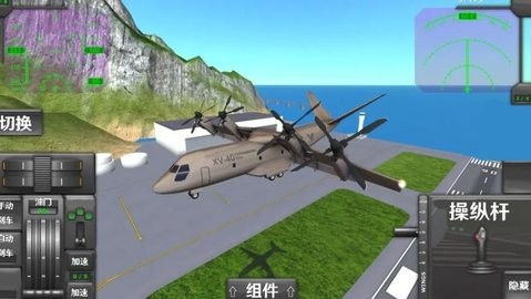 真实飞机飞行模拟器
