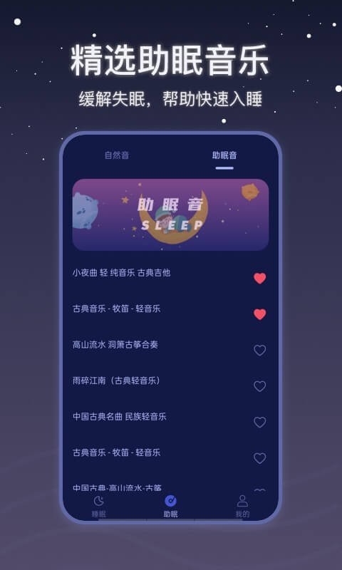 月亮雨声睡眠图2