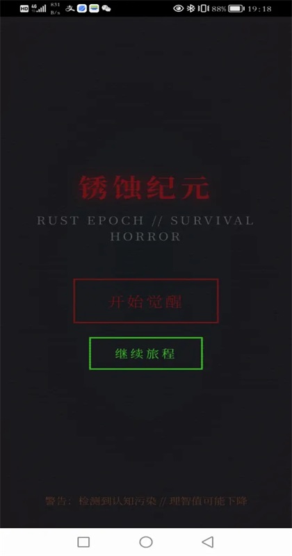 锈蚀纪元生存