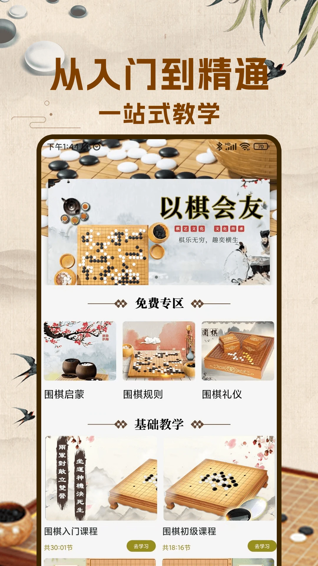 围棋入门图2