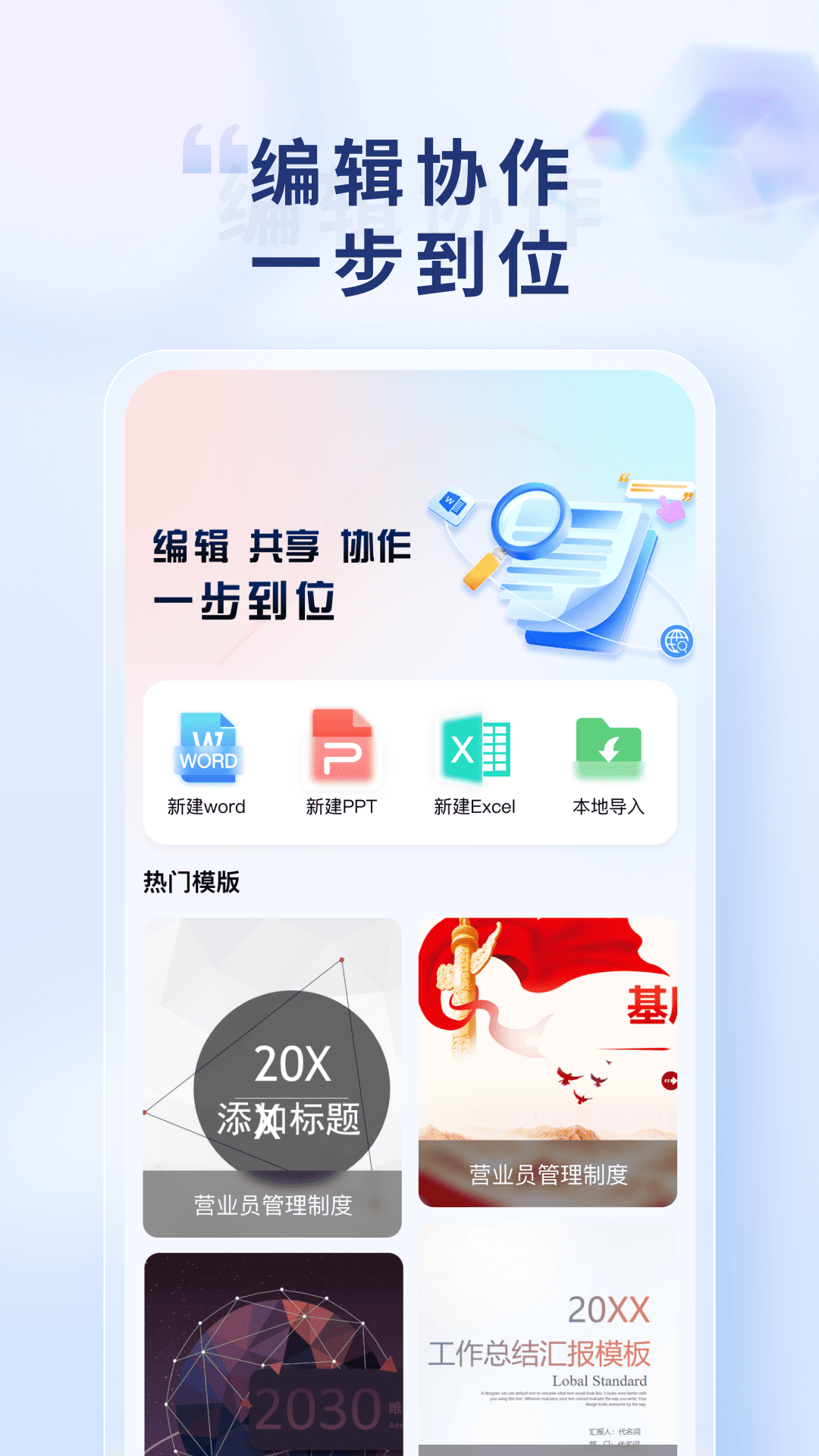 Word Office手机文档图1