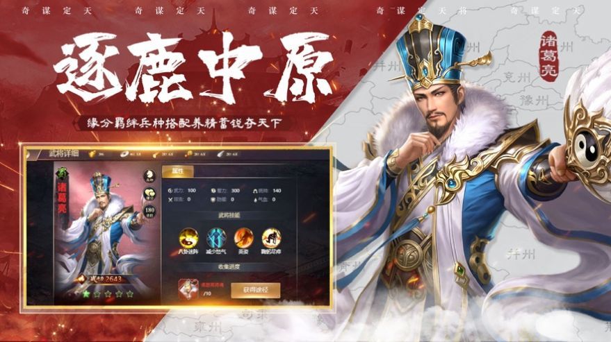 奇 谋 定 天 下 计 定 九 州图1