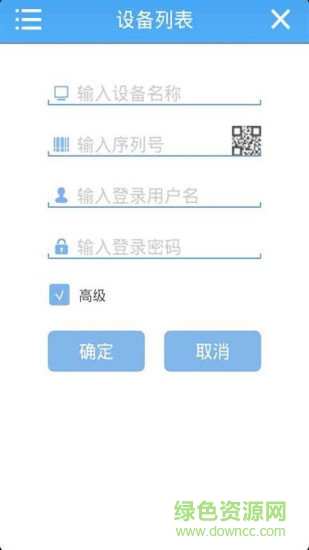 xmeye v2.0.5版本图4