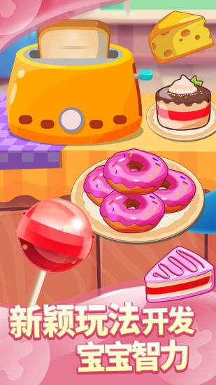 儿童游戏宝宝厨房图3