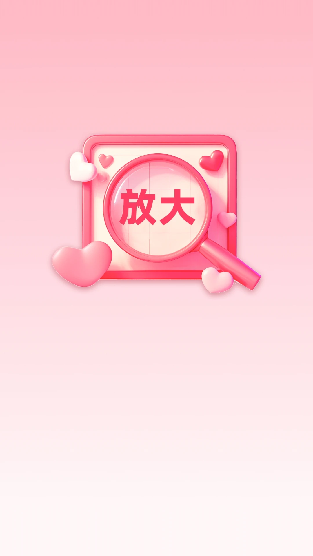 无忧放大助手图4